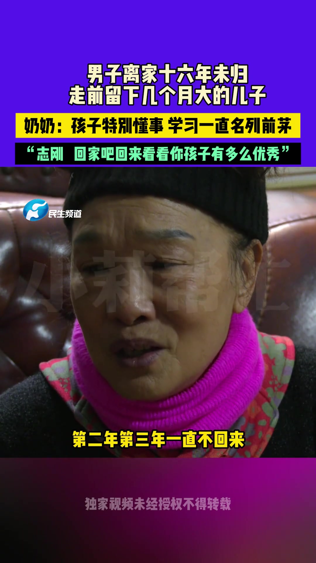 男子离家十六年未归，走前留下几个月大的儿子