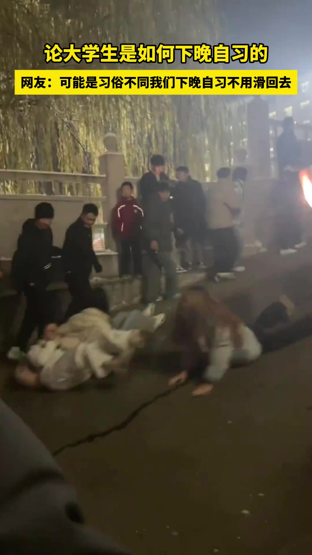 论大学生是如何下晚自习的
