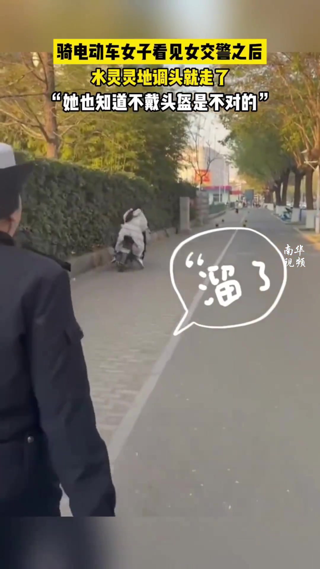她自己也知道错了！女子骑车不戴头盔遇到交警秒掉头