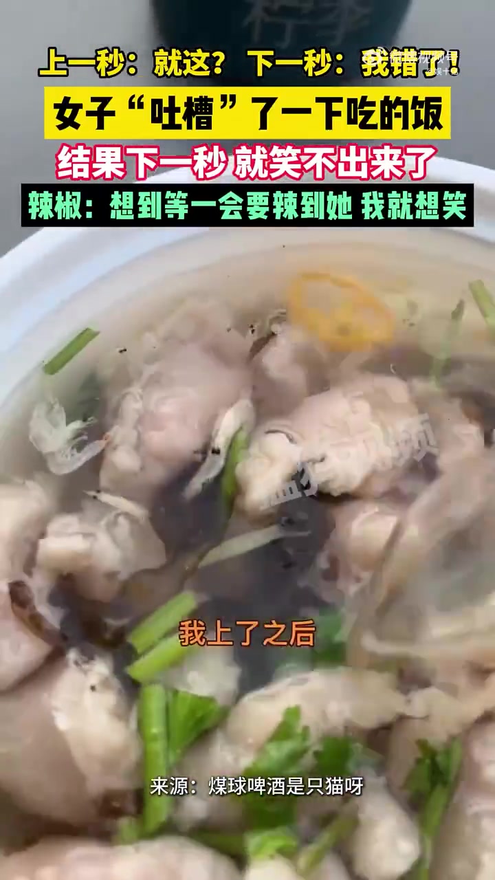 女子“吐槽”了一下吃的饭，结果下一秒笑不出来了