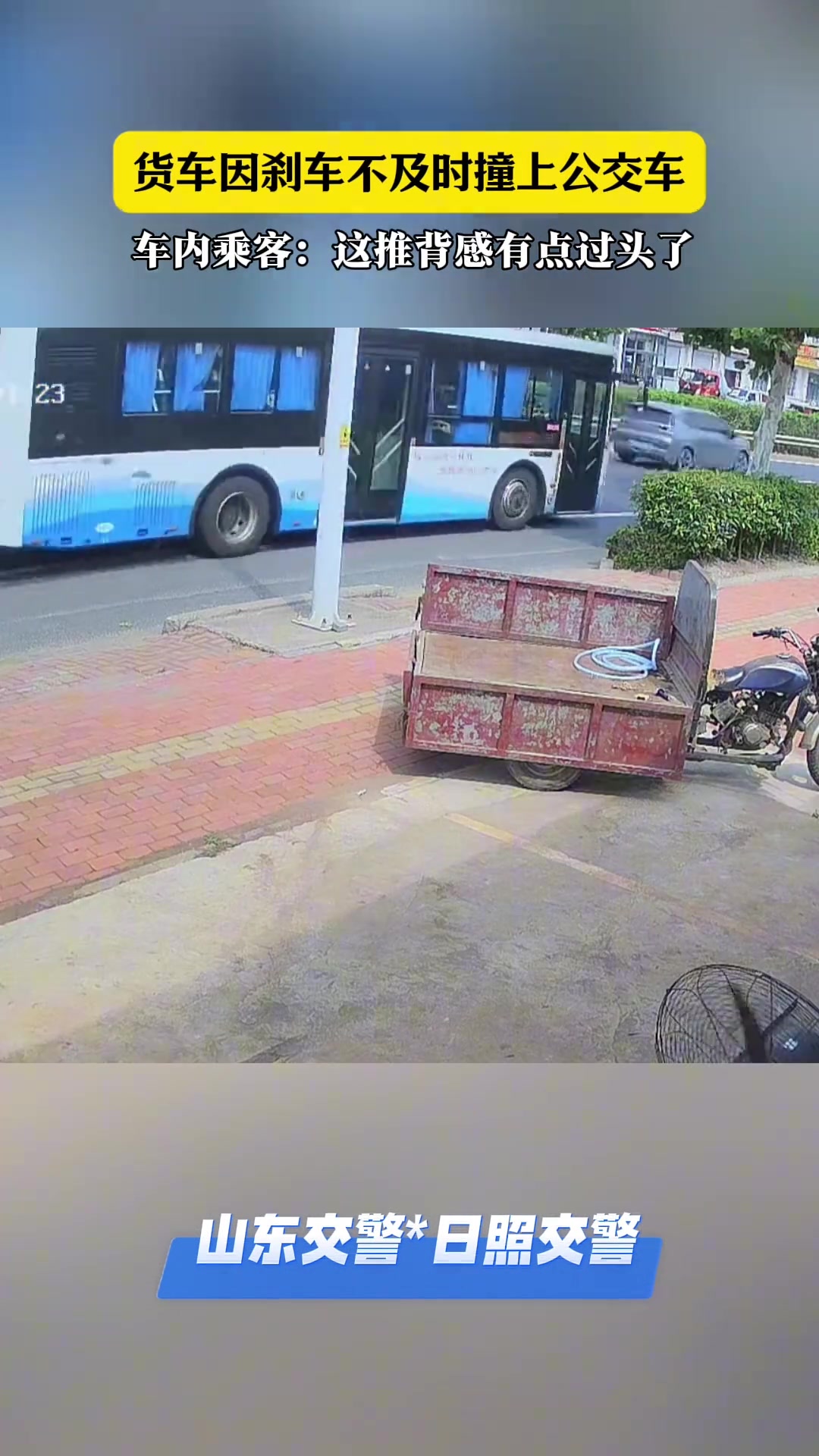 货车因刹车不及时撞上公交车