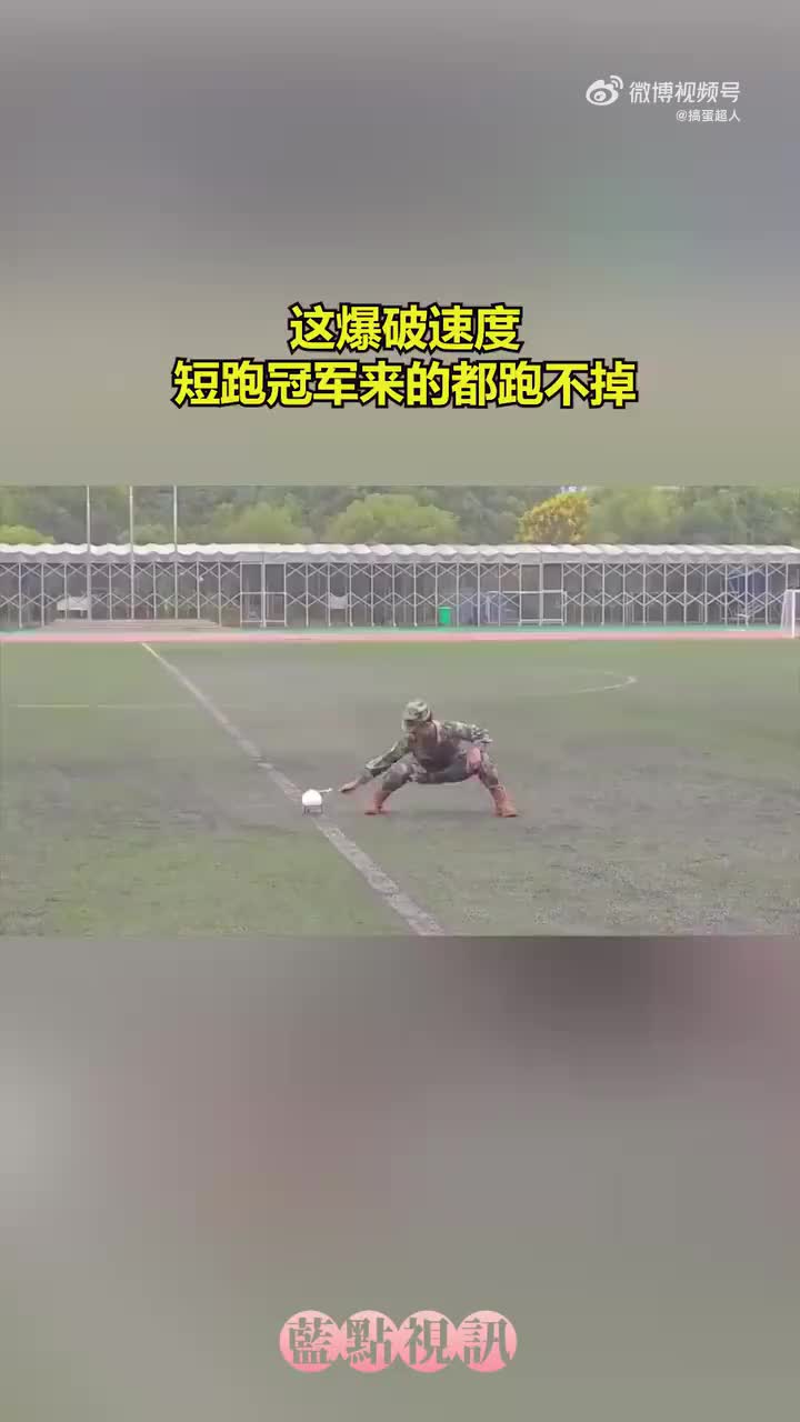 这速度超人来了都要做下热身啊！