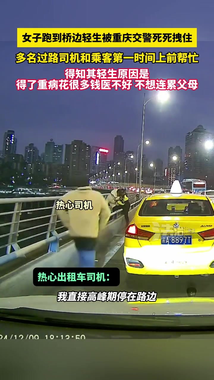 女子跑到桥边轻生被交警死死拽住，过路司机和乘客立即上前帮忙