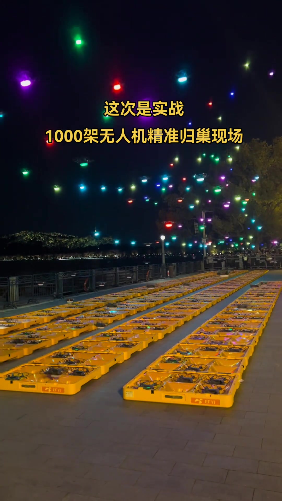 杭州西湖1000架无人机表演现场第一视角
