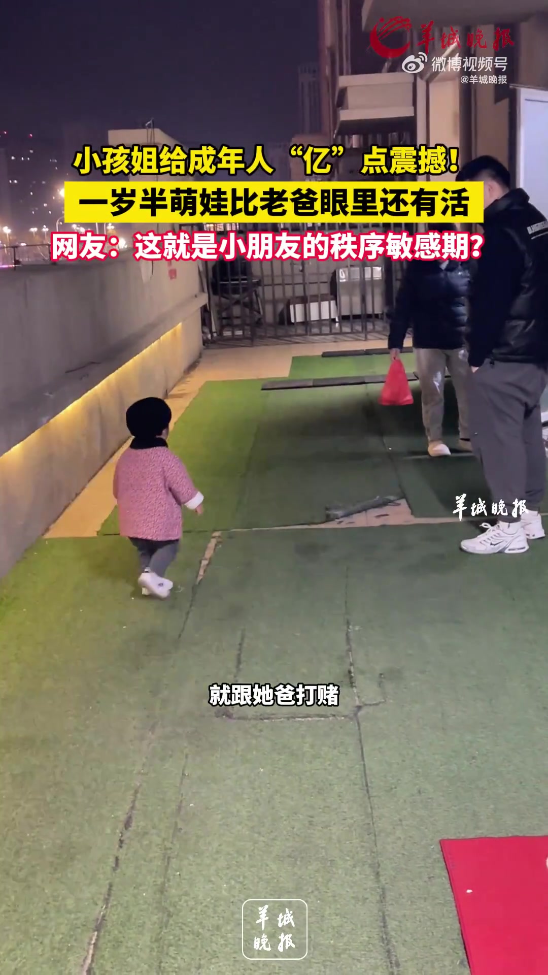 一岁半萌娃比老爸眼里还有活