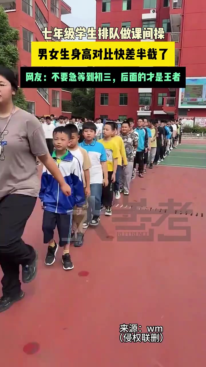 学生排队做课间操男女生身高对比块差半截了
