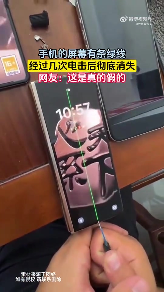手机的屏幕有条绿线经过几次电击后彻底消失