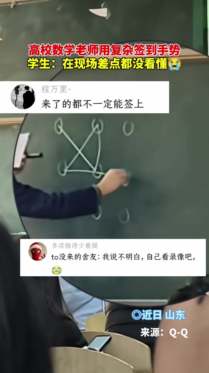 高校数学老师用复杂签到手势