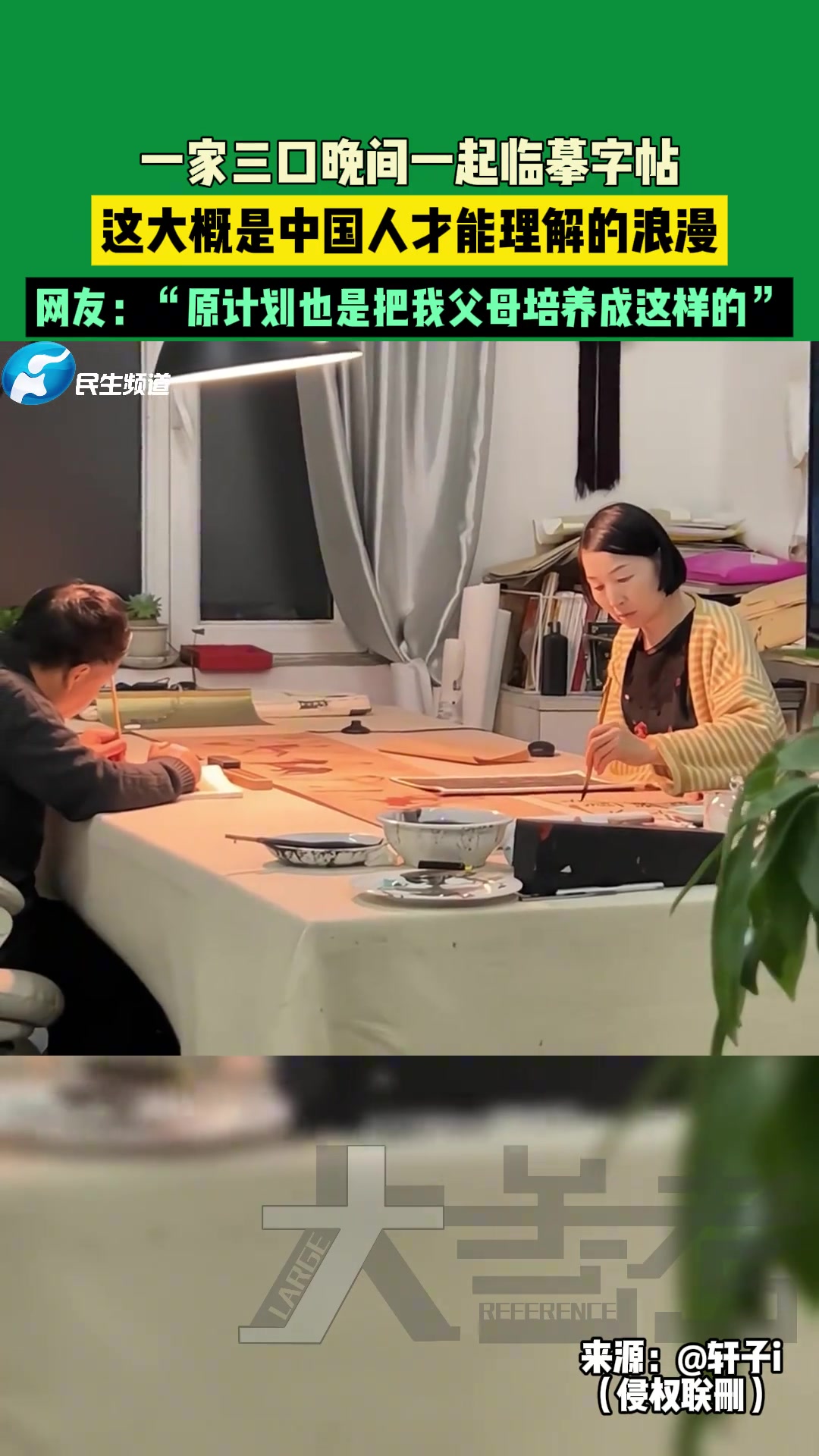 一家三口晚间一起临摹字帖