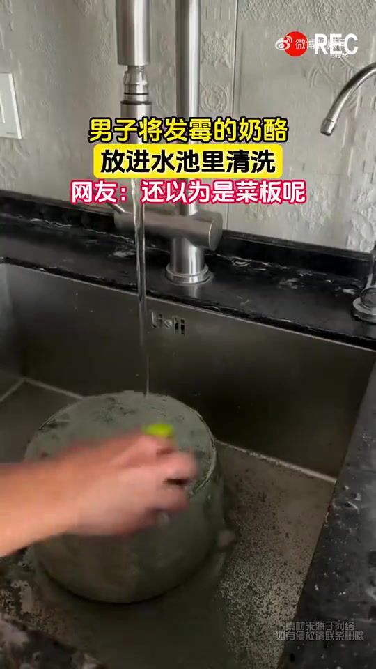 男子将发霉的奶酪，放进水池里清洗，这还能吃吗