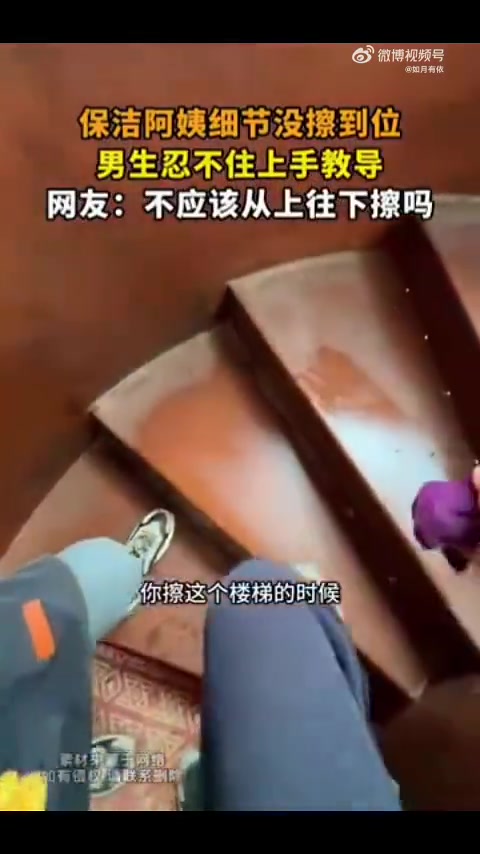 保洁阿姨细节没擦到位，男生忍不住上手教导！