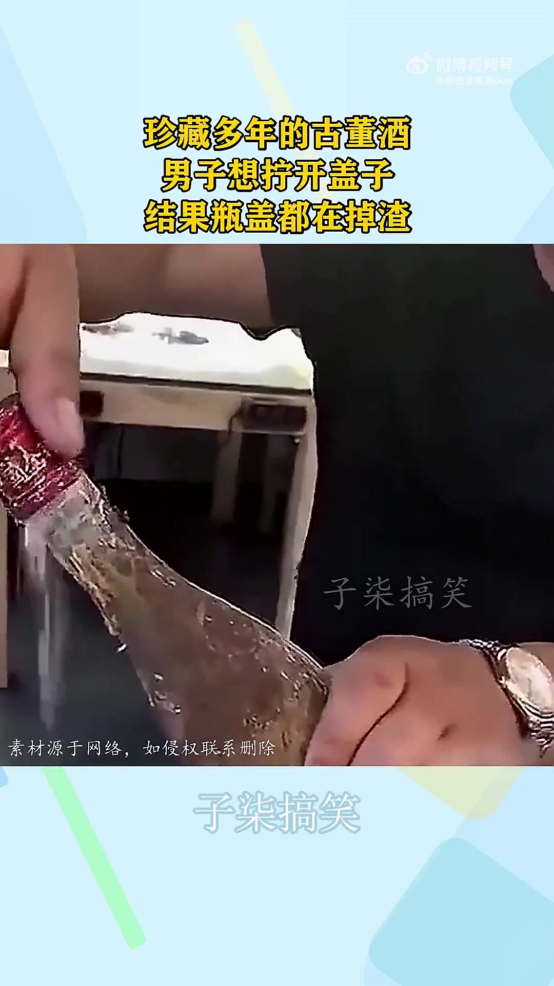 珍藏多年的古董酒，男子想拧开盖子，结果瓶盖都在掉渣！