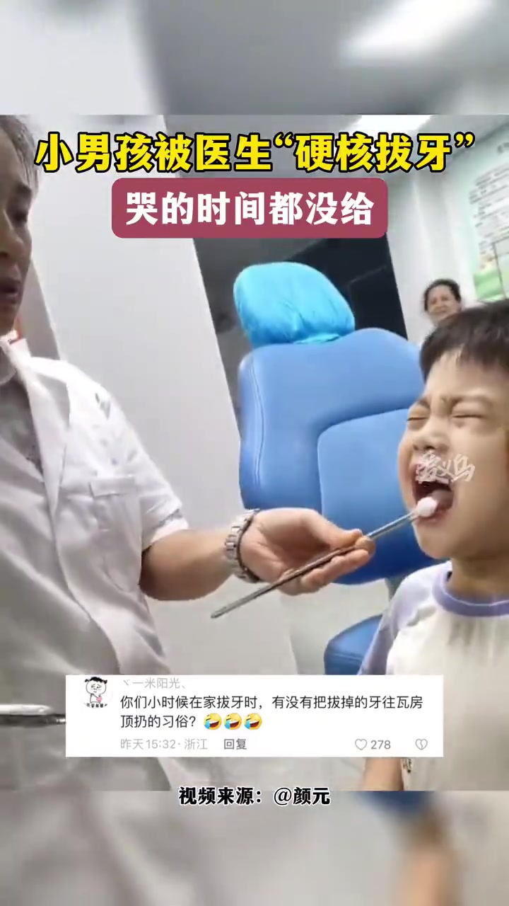 小男孩被“硬核拔牙”，连哭的时间都没有给！！！！！