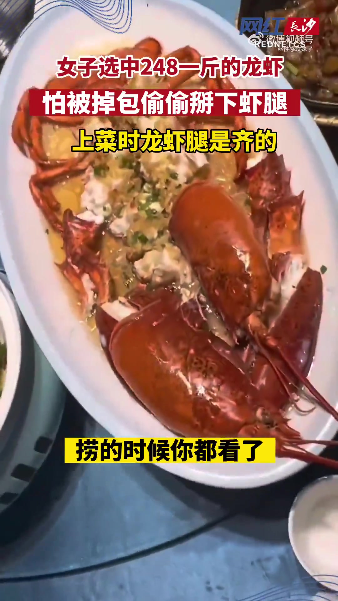 女子选中一斤的龙虾，怕被调包偷偷掰下虾腿，上菜时龙虾腿是齐的