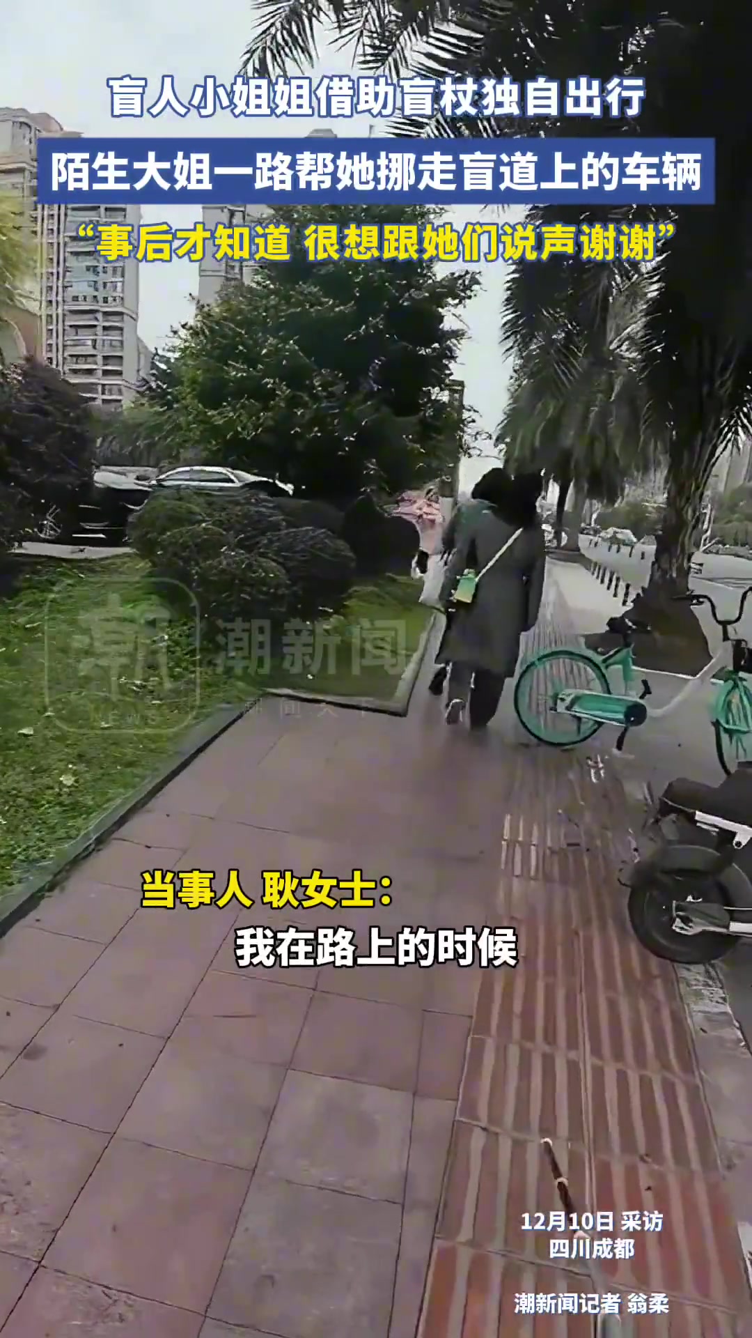 她们没有出声，没有搀扶，就默默的做了好事