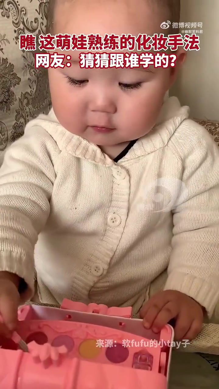 瞧這萌娃熟練的化妝手法，簡直太可愛了