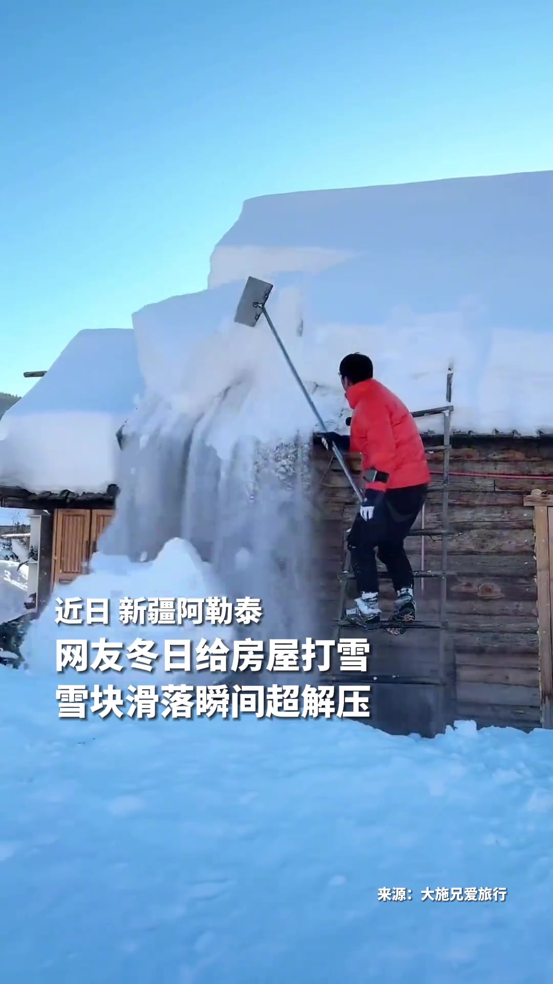 网友冬日给房屋打雪，雪块滑落瞬间超解压