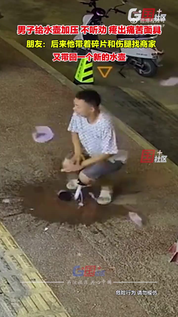 男子不聽勸一直給水壺加壓，直至爆炸
