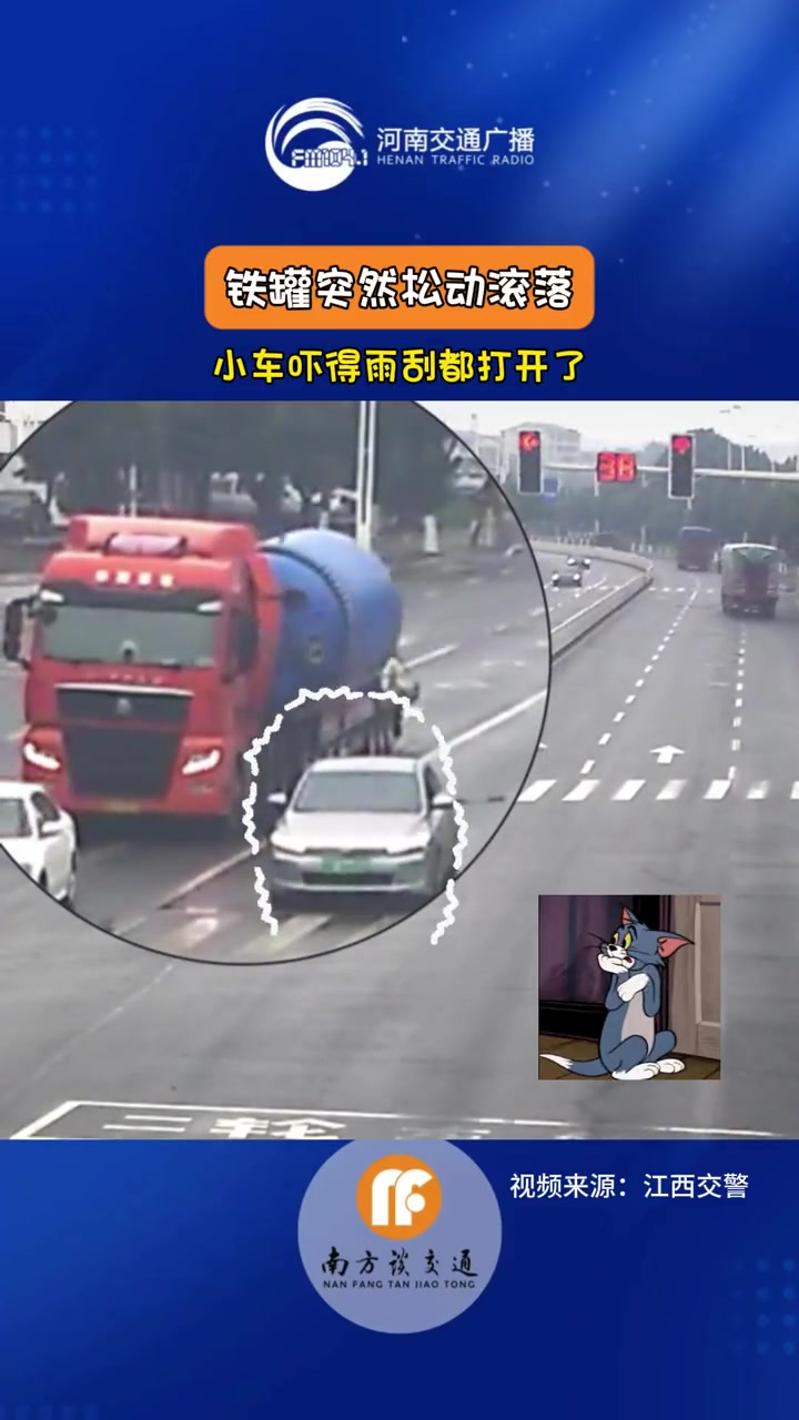 铁罐突然松动滚落，小车吓得雨刮都打开了！