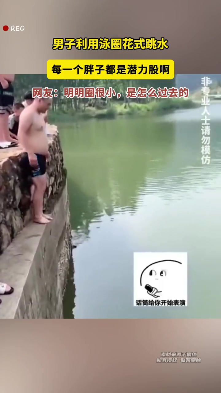 男子利用泳圈花式跳水，每一个胖子都是潜力股啊！