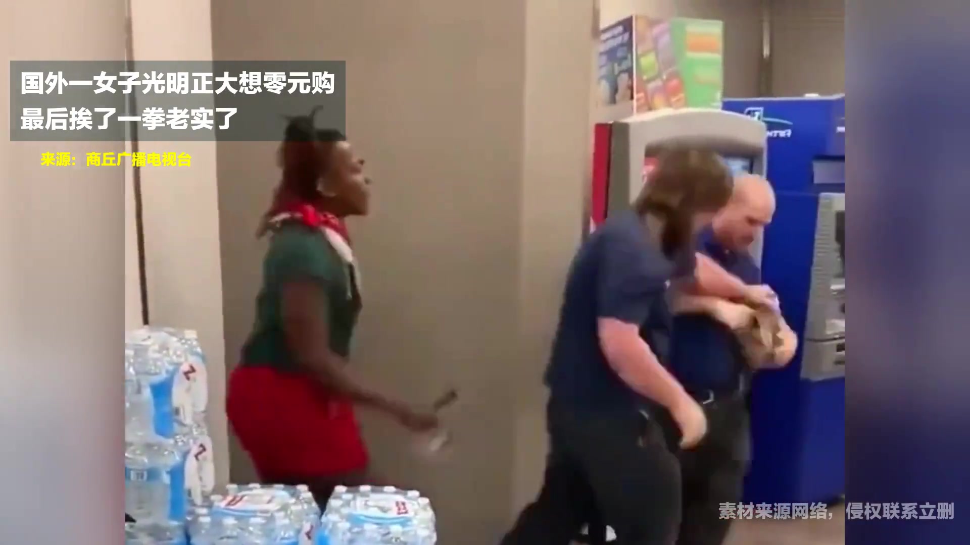 國外一女子光明正大想零元購，最后挨了一拳老實了！??！