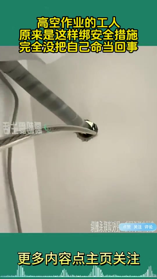 高空作业安装空调原来是这么做的这安全措施看着就担心！