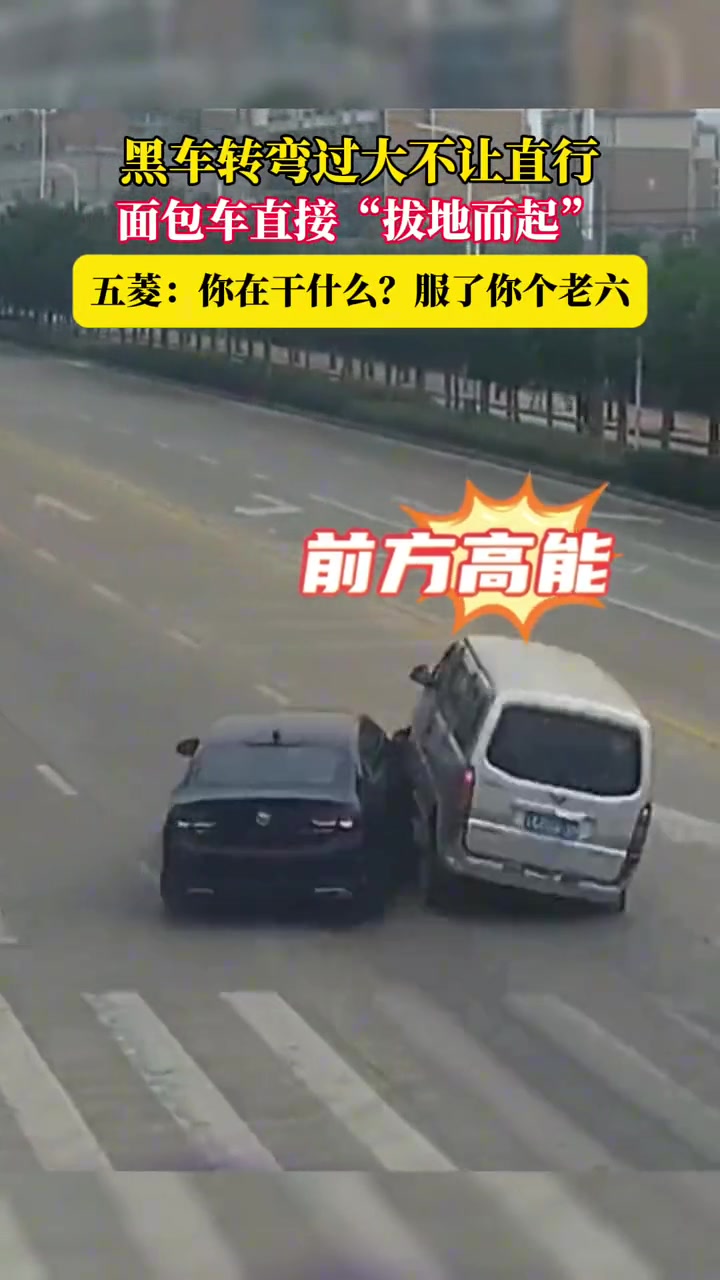 黑车转弯过大不让直行，面包车直接“拔地而起”！