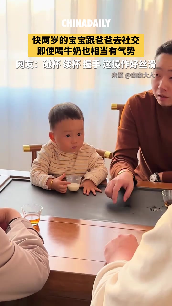 宝宝跟爸爸去社交，即使喝牛奶也相当有气势
