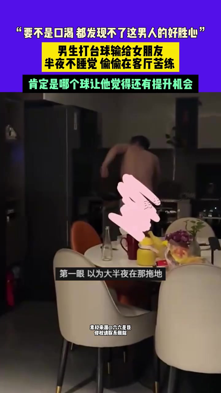“要不是口渴，都发现不了这男人的好胜心”