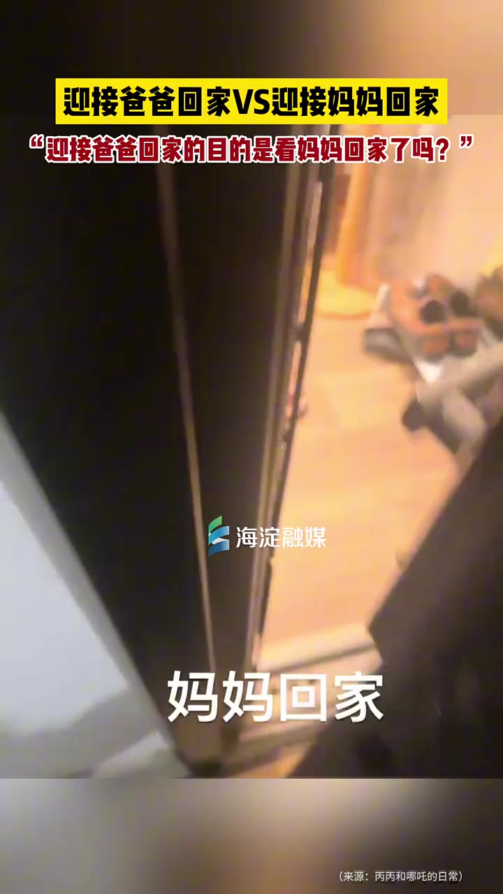 迎接爸爸回家VS迎接妈妈回家，小猫咪的两幅面孔