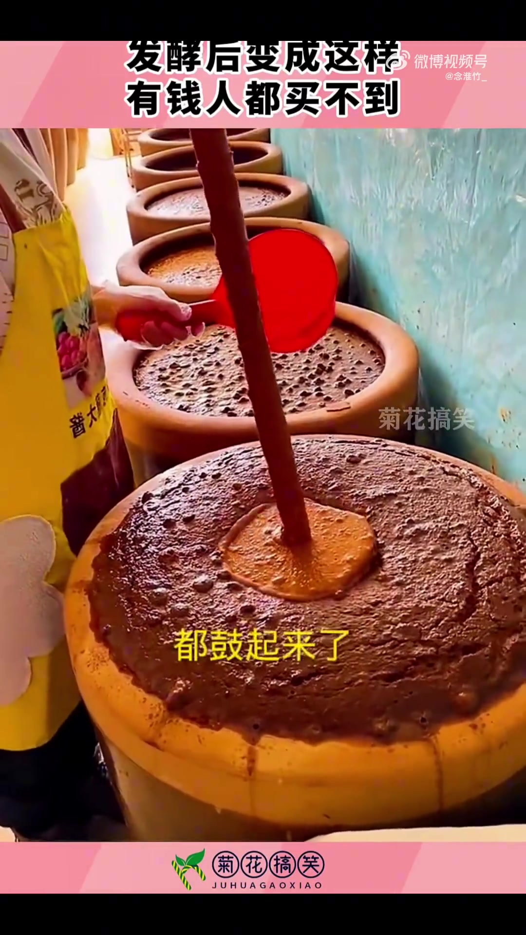 纯手工大酱，发酵后独特，有钱难买