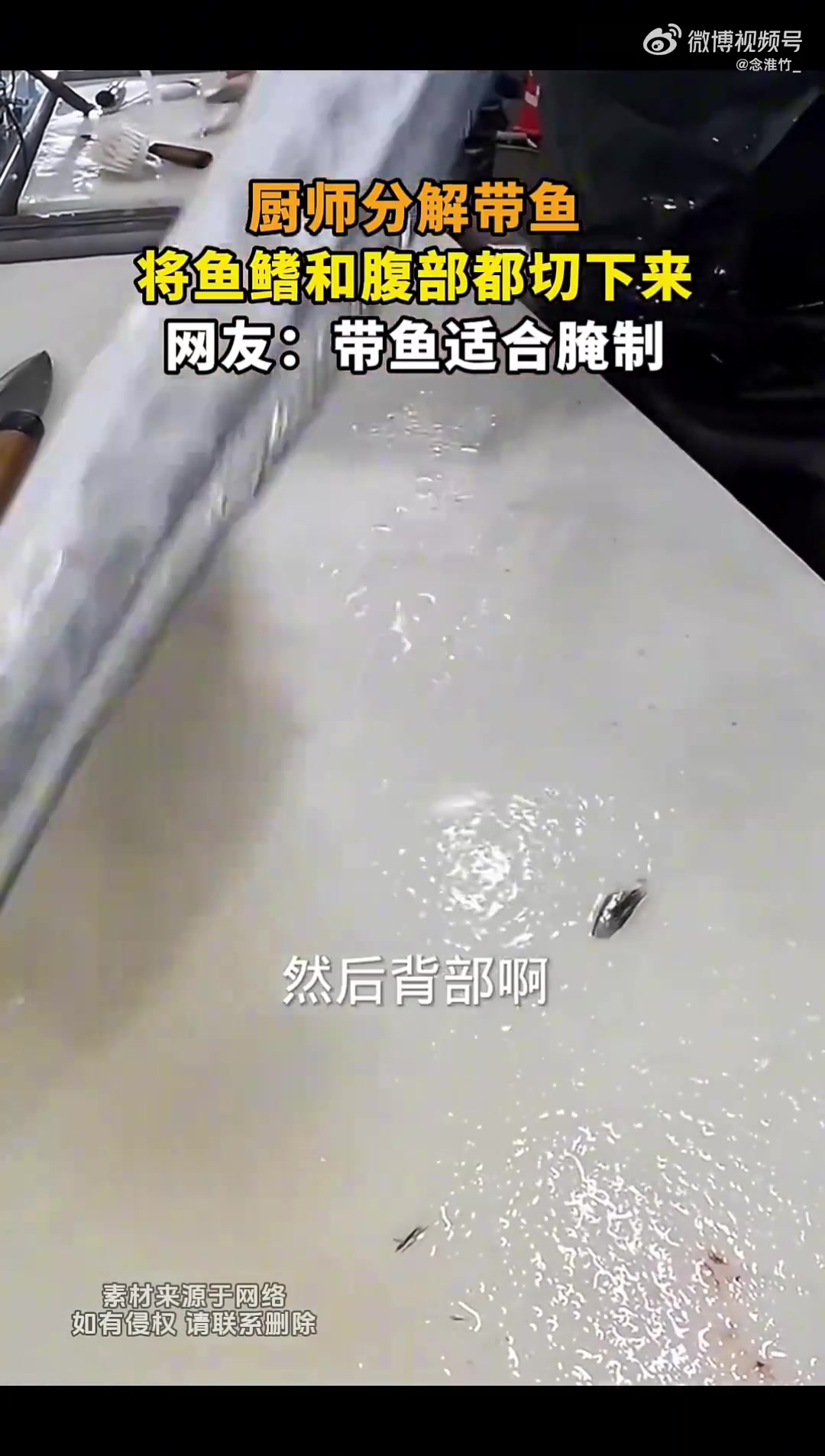 厨师分解带鱼，切下鱼鳍腹部，网友称适合腌制