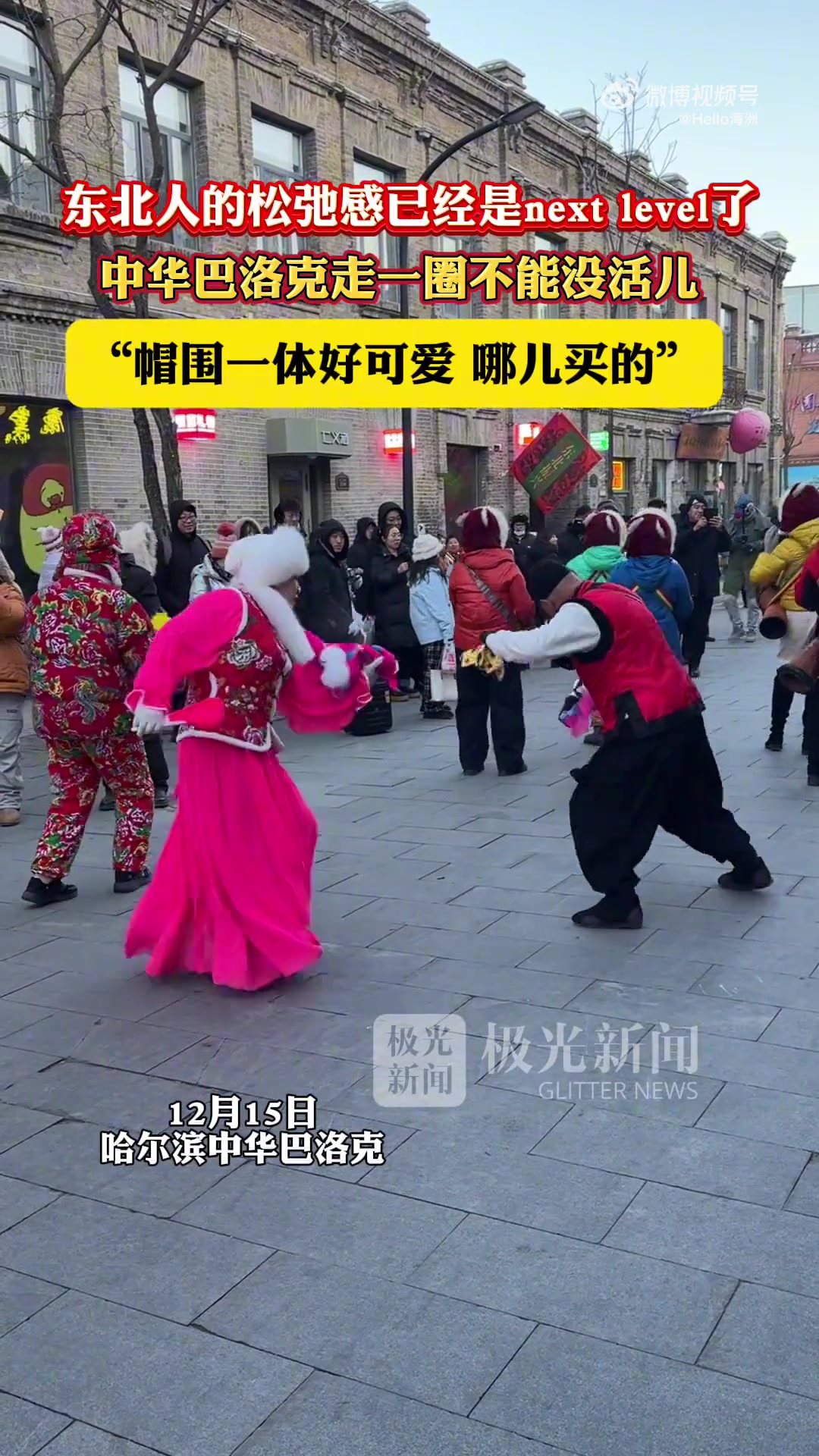 东北人的松弛感已经是nextlevel了！