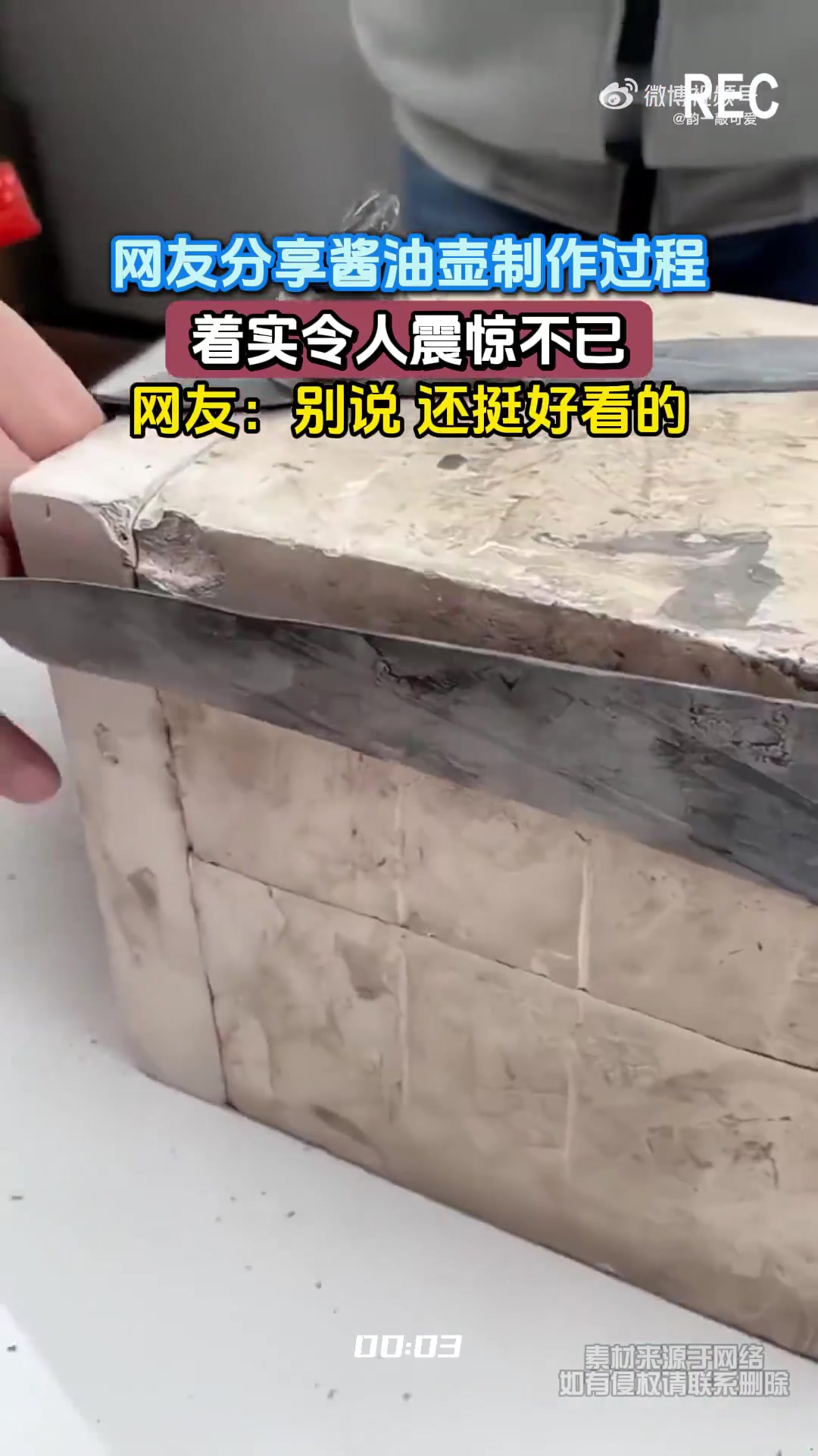 网友分享酱油壶制作过程，着实令人震惊不已