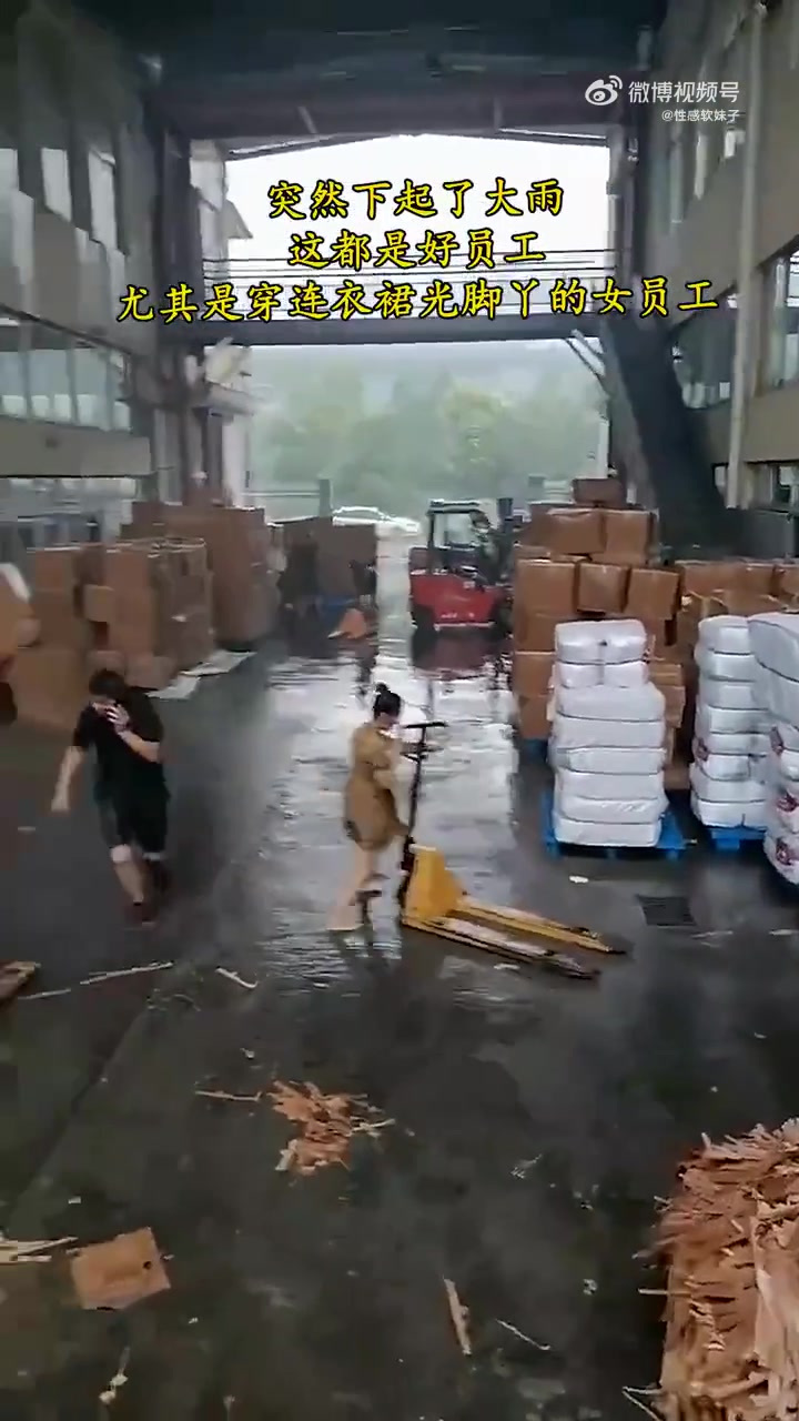 突然下大雨，这些员工很棒，光脚丫的女员工尤佳