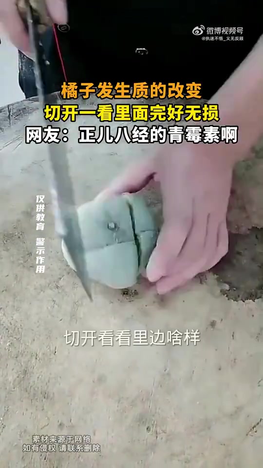 橘子发生质变，切开内部完好，网友称其为“青霉素”