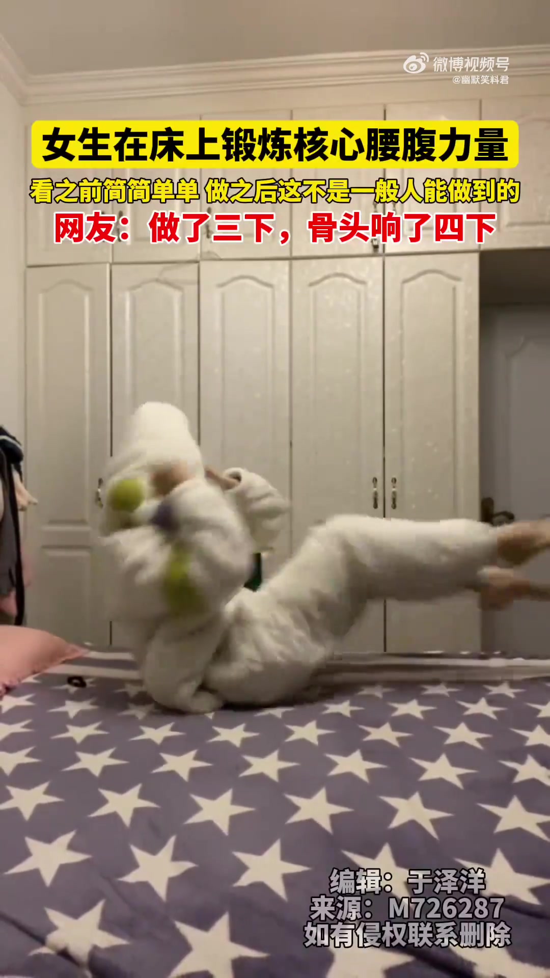 这核心！女生在床上锻炼核心腰腹力量！