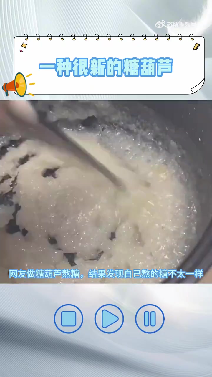 家庭糖葫蘆！一種很新的糖葫蘆，熬糖的時(shí)候不能攪拌！