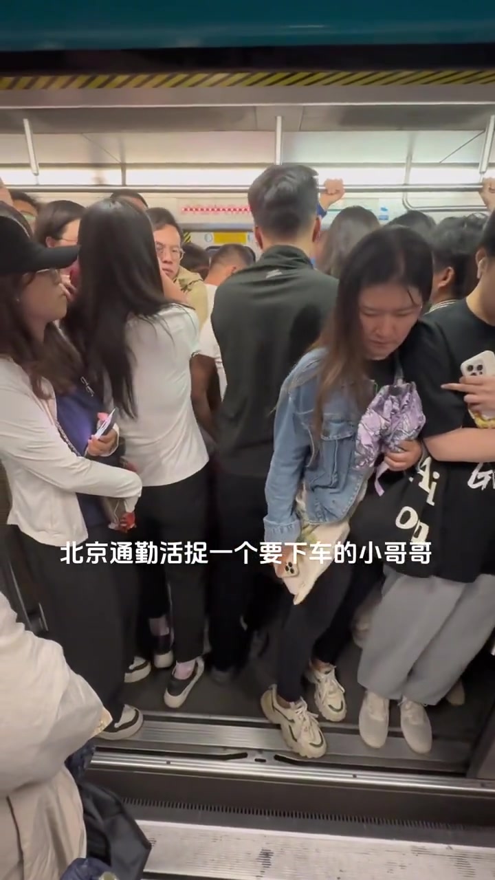 大哥被挤到车都下不去！不知他会不会迟到！