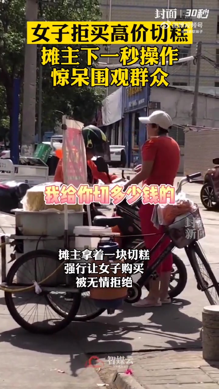 女子拒买高价切糕，摊主下一秒操作惊呆围观群众！