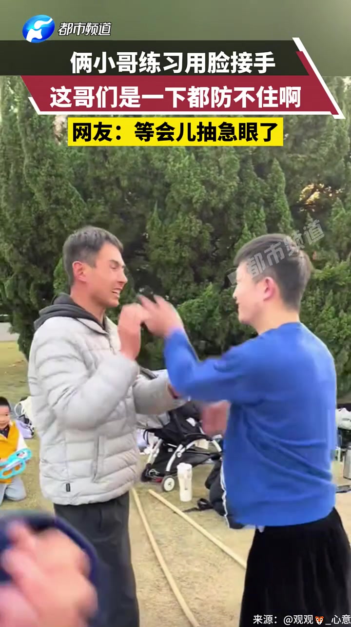 俩小哥练习用脸接手，这哥们是一下都防不住啊