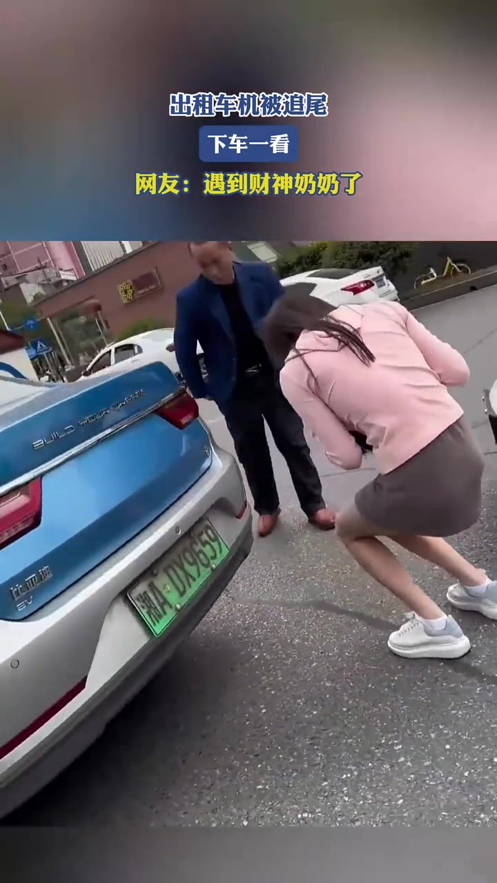 出租车机被追尾，下车一看，网友：遇到财神奶奶了