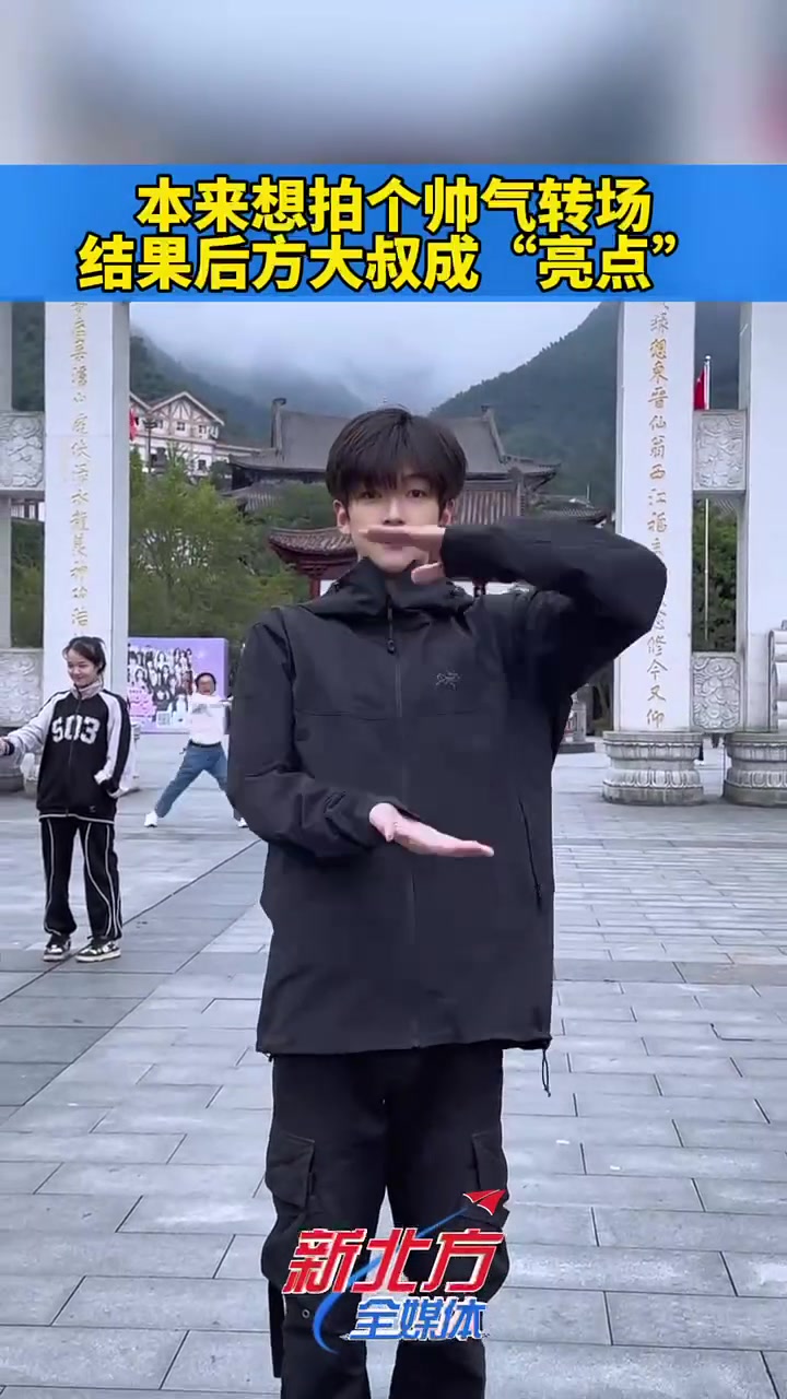 本想拍个帅气的视频，结果后面的大叔亮了！