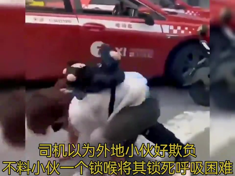 惊险一幕！司机以为外地小伙好欺负不料小伙一个锁喉将其锁死！