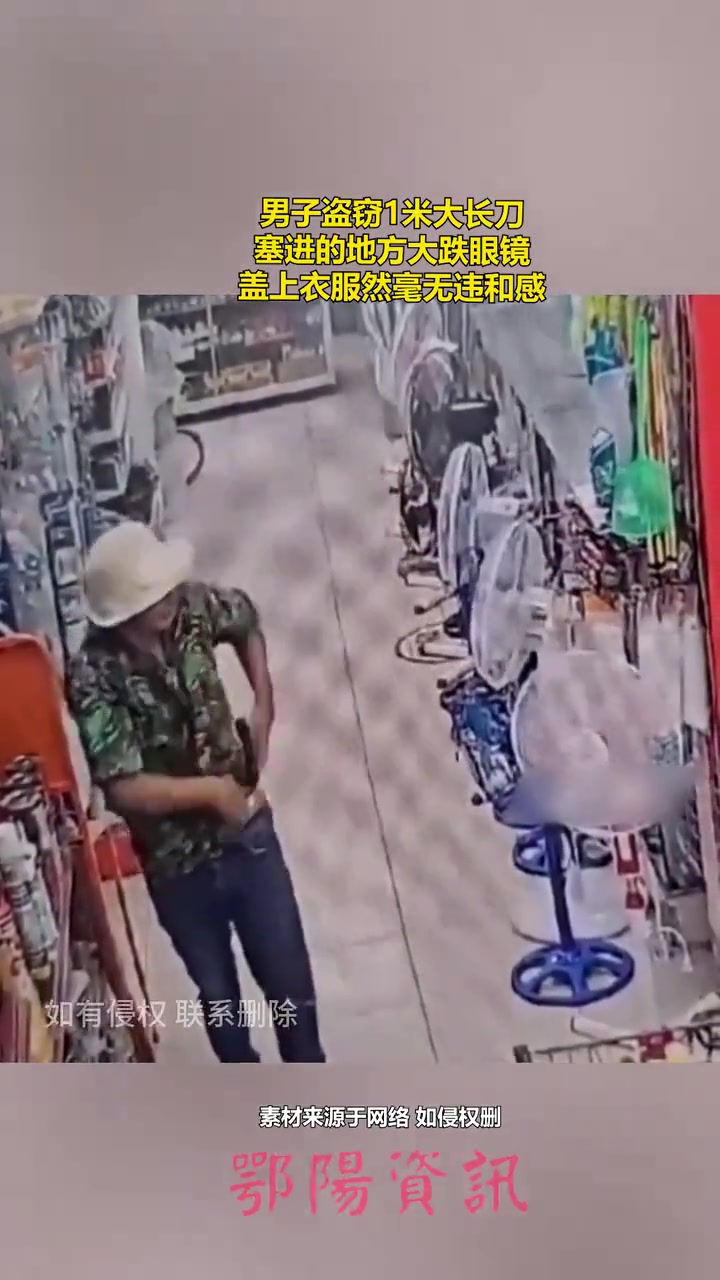 男子盗窃1米大长刀！塞进的地方大跌眼镜，毫无违和感！