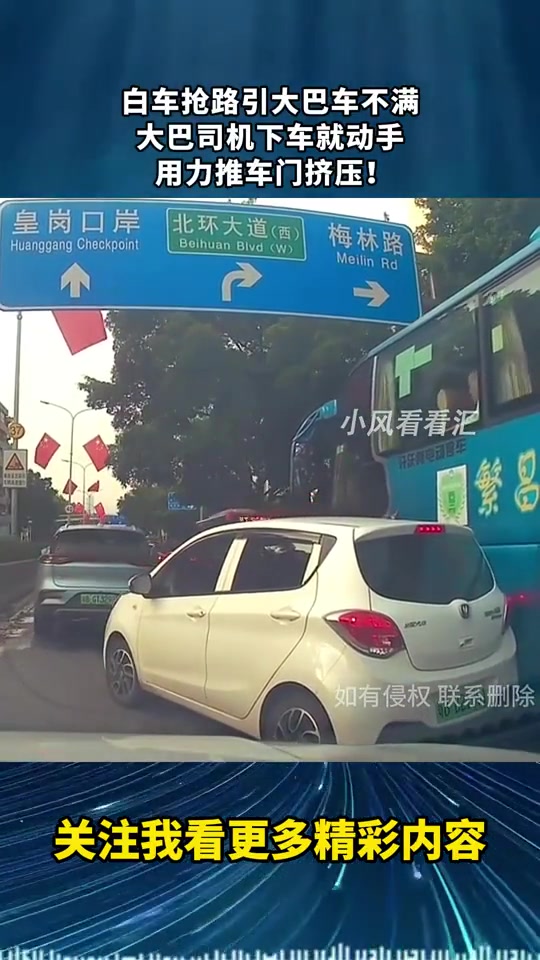 白车抢路引大巴车不满，大巴司机下车就动手，用力推车门挤压！