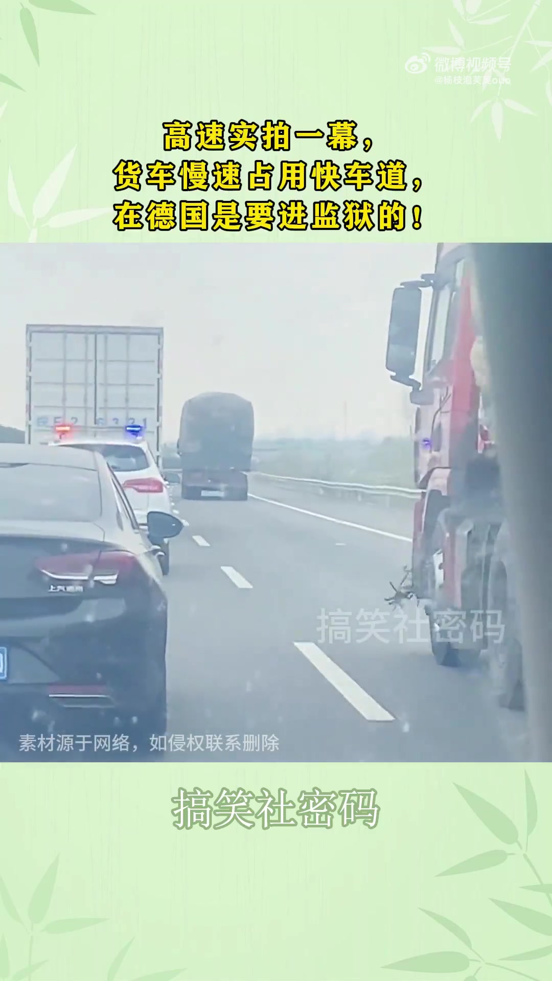 高速实拍一幕，货车慢速占用快车道，在德国是要进监狱的！