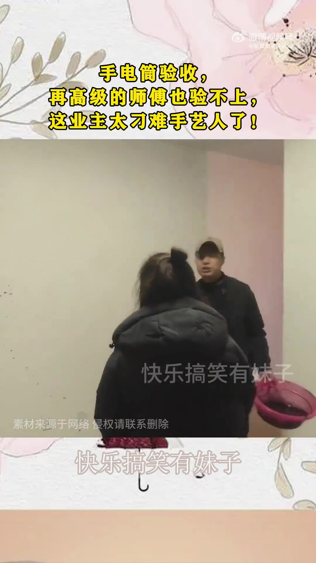 手电筒验收，再高级的师傅也验不上，这业主太刁难手艺人了！