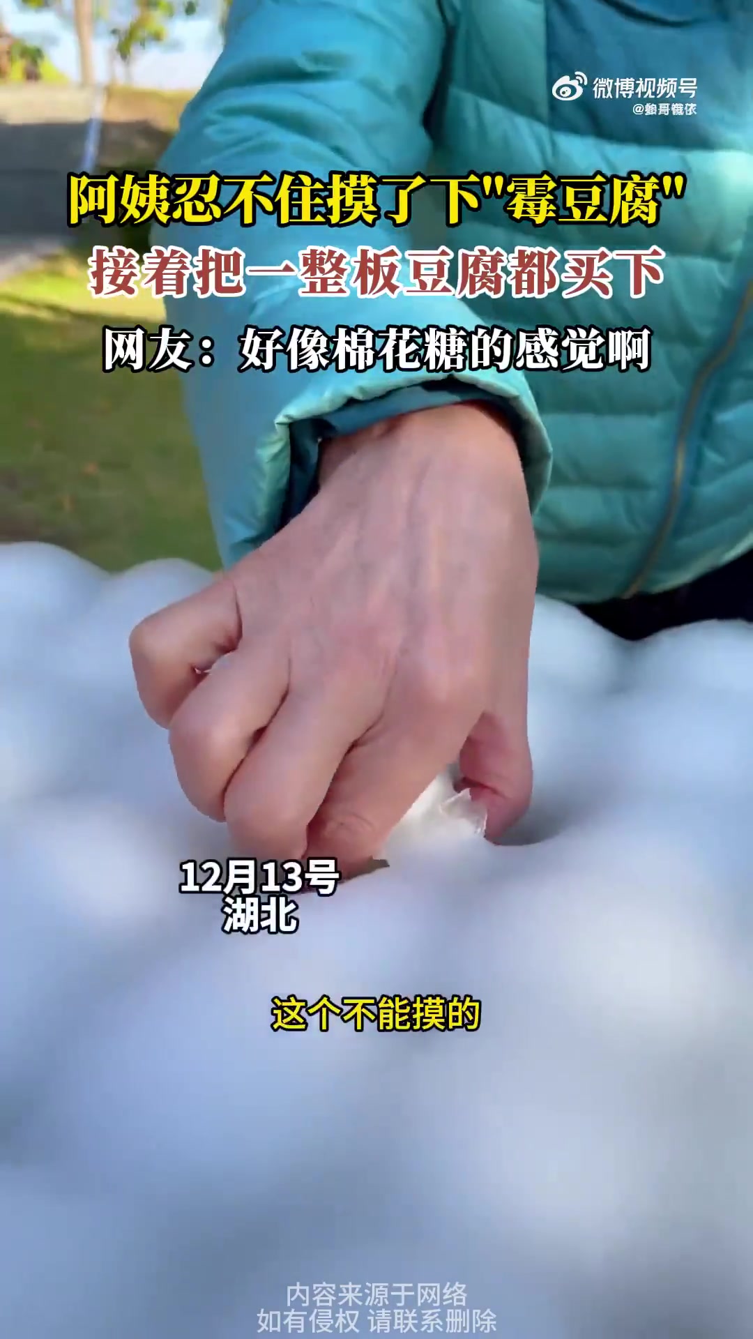 阿姨好奇地摸了下霉豆腐，接着把一整板豆腐都买下