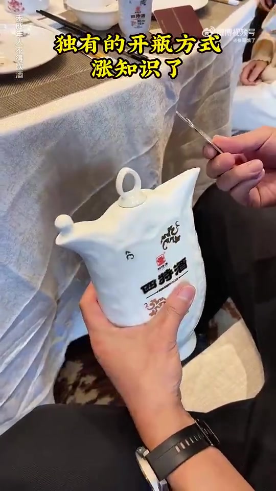独有的开瓶方式